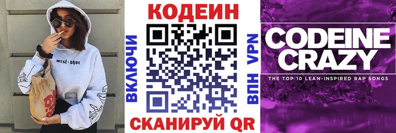 Кодеин Purple Drank  Туран 